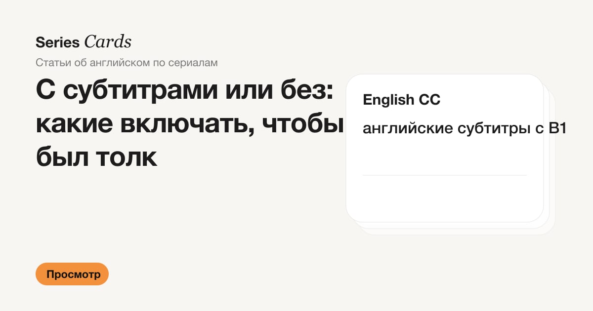 Обложка статьи: субтитры или без